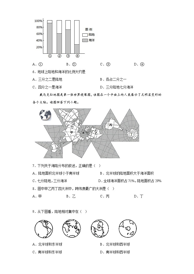 第二章第一节大洲和大洋同步练习2022-2023学年人教版地理七年级上册(含答案)第2页