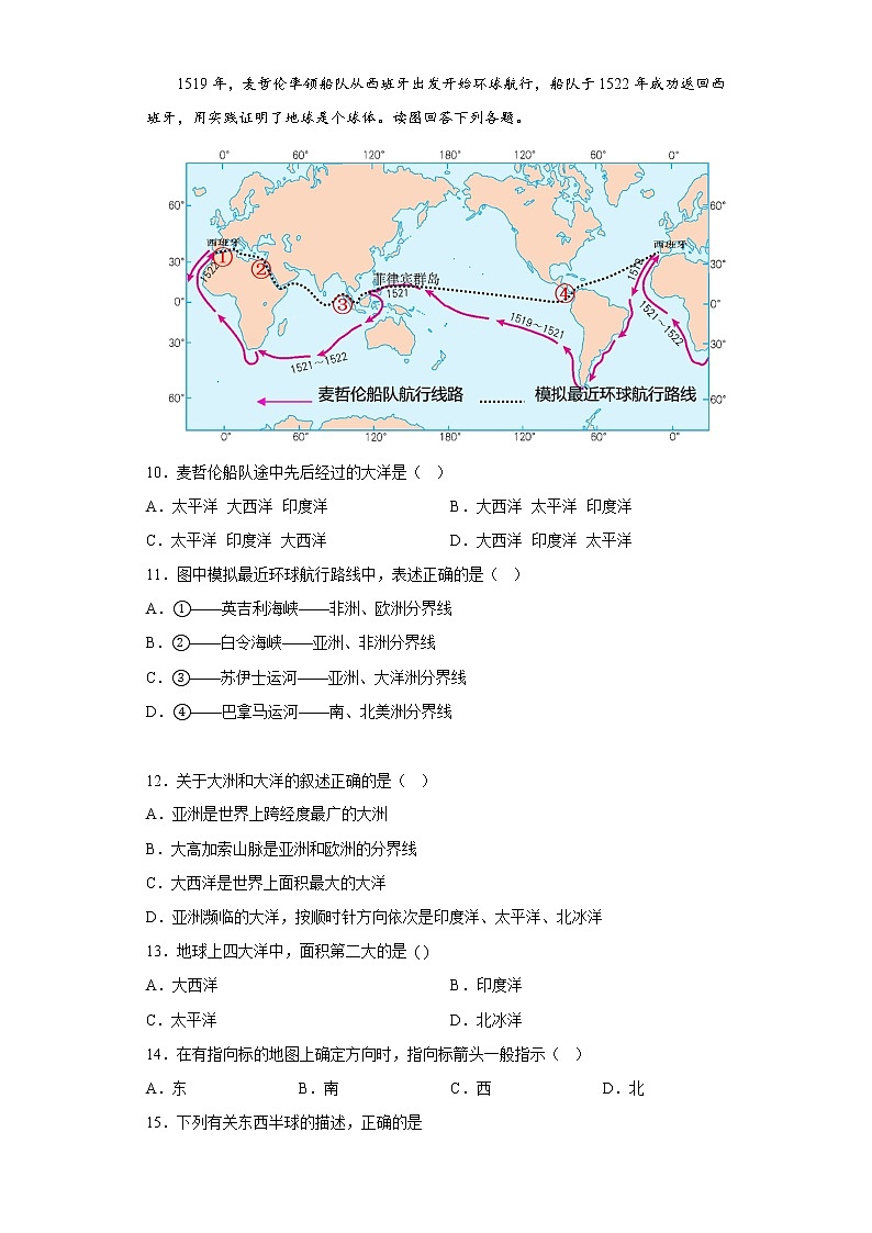第二章第一节大洲和大洋同步练习2022-2023学年人教版地理七年级上册(含答案)第3页