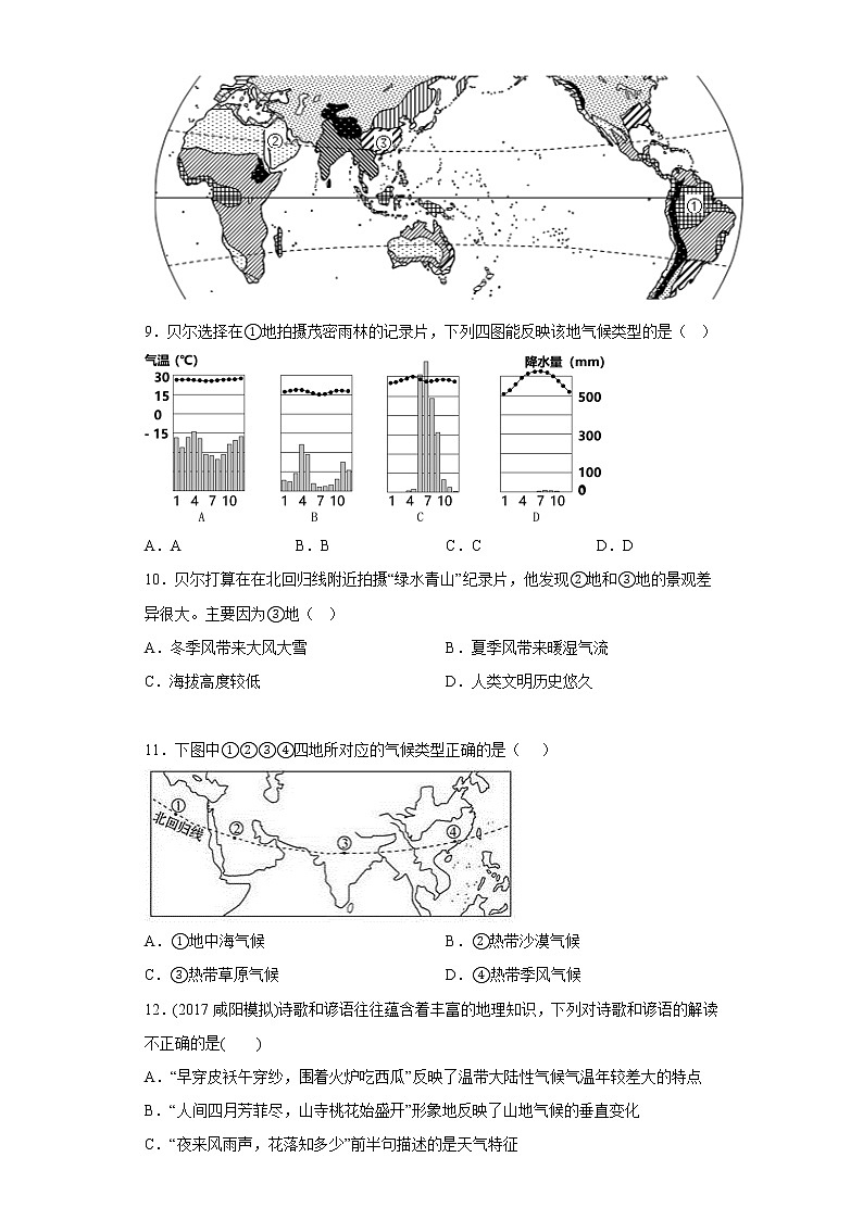 3.4世界的气候同步练习-2022-2023学年七年级地理上册人教版(含答案)03