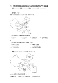 商务星球版八年级上册第二节 	持续协调发展工业同步测试题