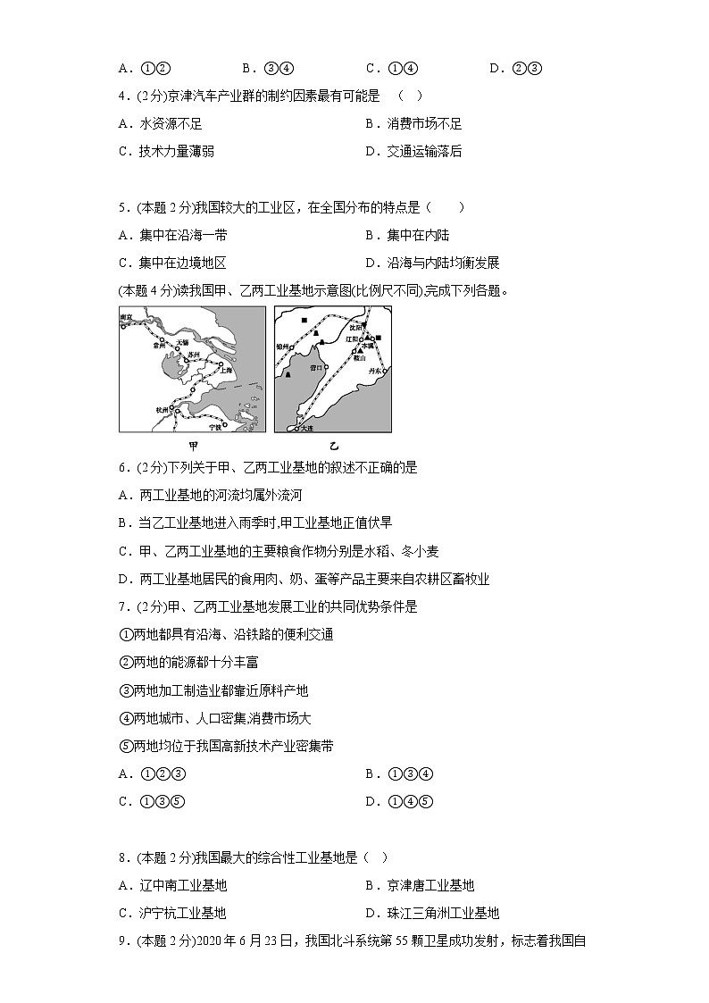 4.2持续协调发展工业同步练习商务星球版地理八年级上册第2页
