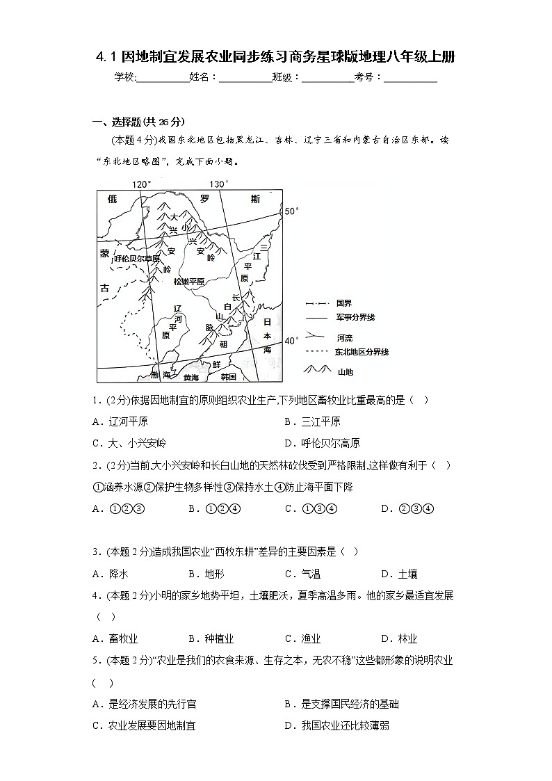 4.1因地制宜发展农业同步练习商务星球版地理八年级上册01