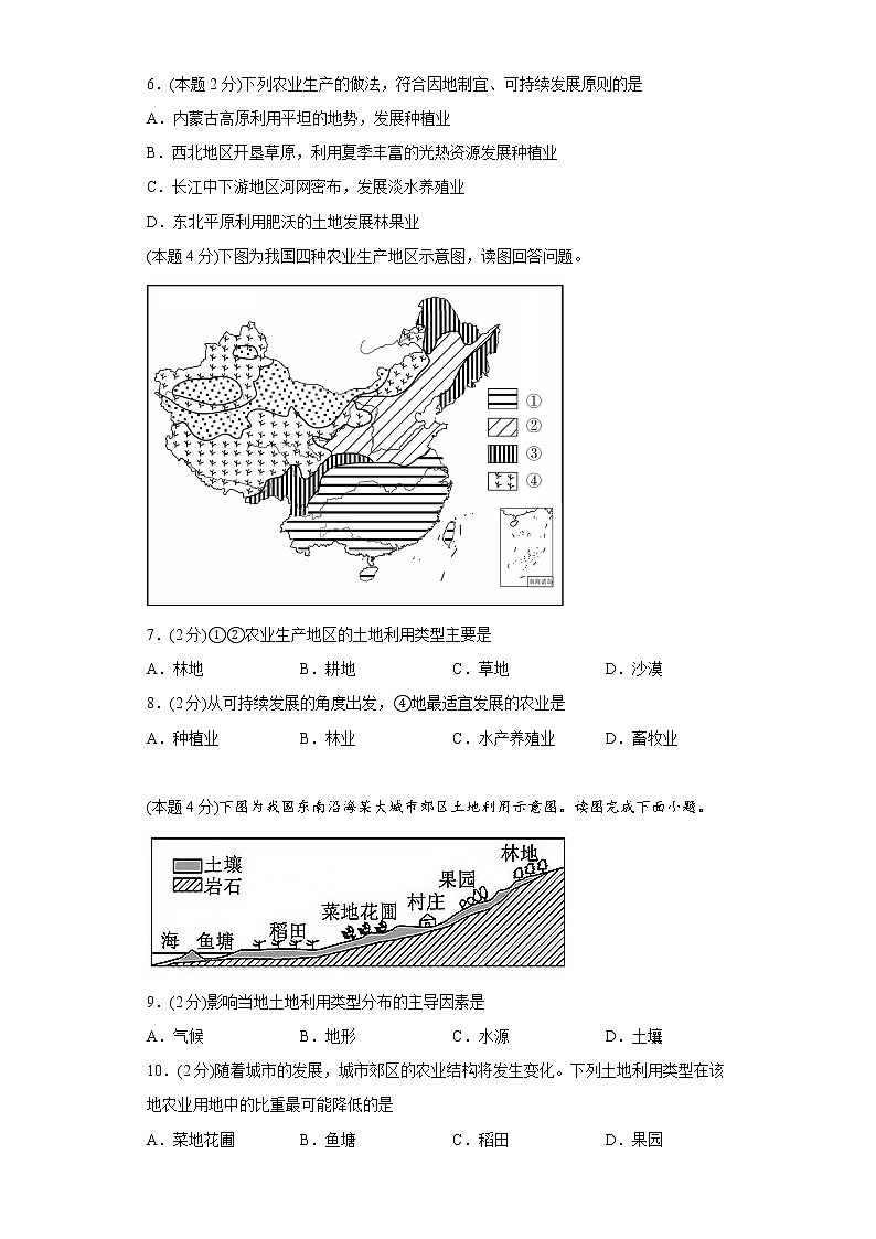 4.1因地制宜发展农业同步练习商务星球版地理八年级上册02
