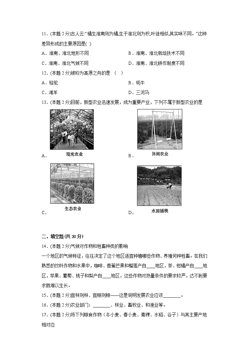 4.1因地制宜发展农业同步练习商务星球版地理八年级上册03