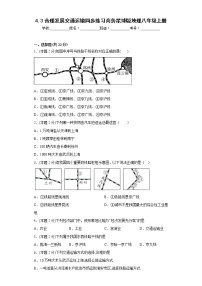 商务星球版八年级上册第三节 	合理发展交通运输练习