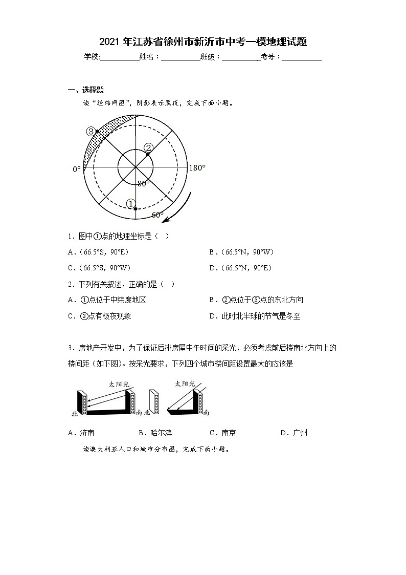 2021年江苏省徐州市新沂市中考一模地理试题(含答案)01