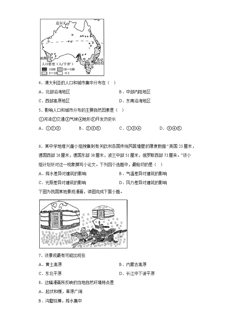 2021年江苏省徐州市新沂市中考一模地理试题(含答案)02