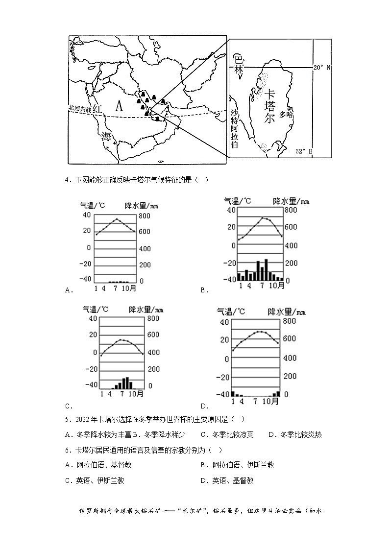 2021年陕西省渭南市富平县中考一模地理试题(含答案)02