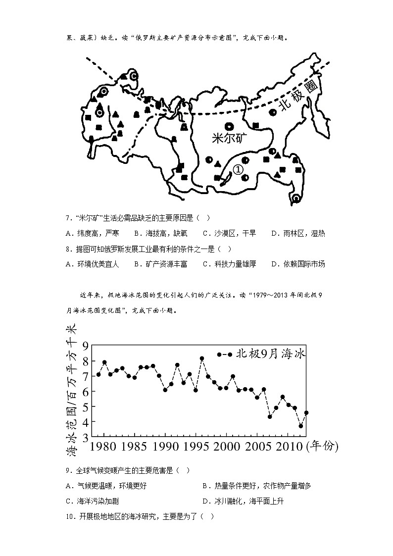 2021年陕西省渭南市富平县中考一模地理试题(含答案)03