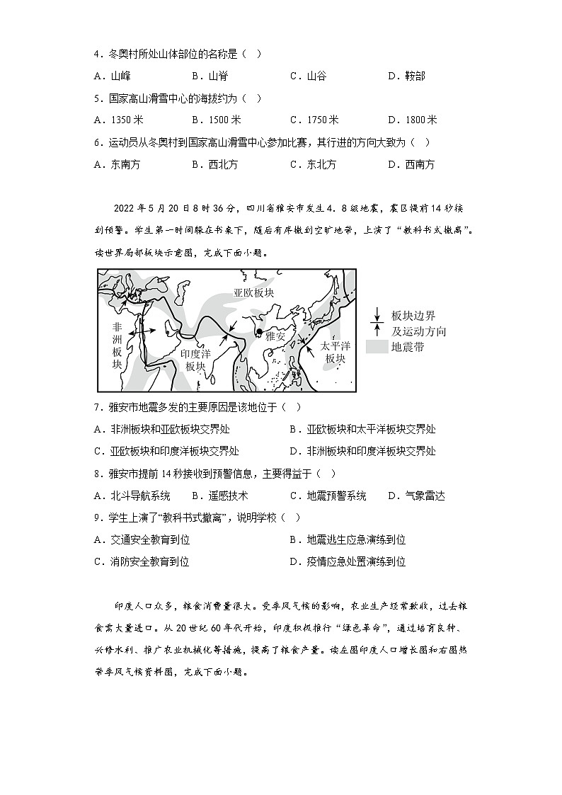 2022年山东省青岛市中考地理真题(含答案)02