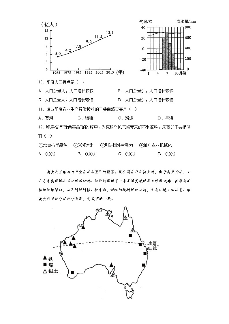 2022年山东省青岛市中考地理真题(含答案)03