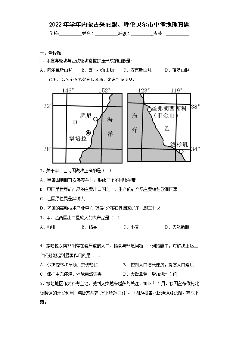 2022年学年内蒙古兴安盟、呼伦贝尔市中考地理真题-(含答案)01