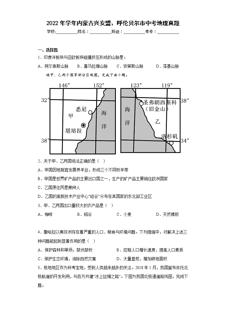 2022年学年内蒙古兴安盟、呼伦贝尔市中考地理真题-(含答案)01