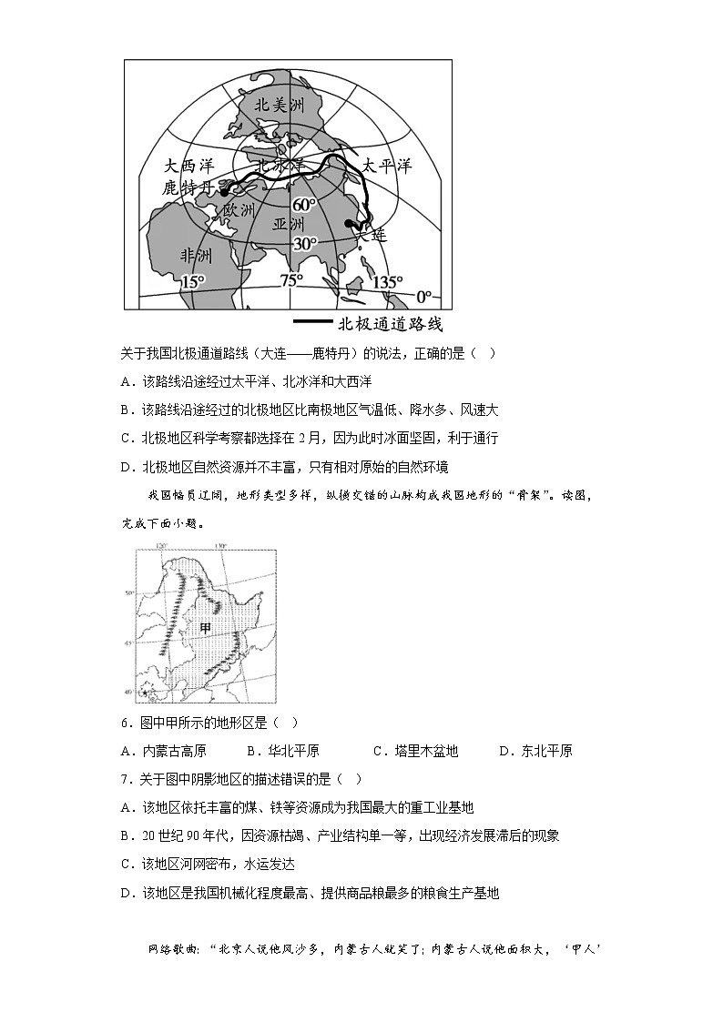 2022年学年内蒙古兴安盟、呼伦贝尔市中考地理真题-(含答案)02