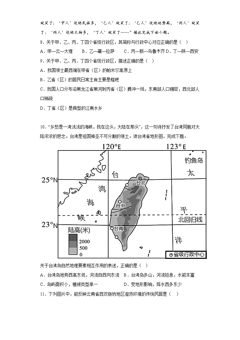 2022年学年内蒙古兴安盟、呼伦贝尔市中考地理真题-(含答案)03