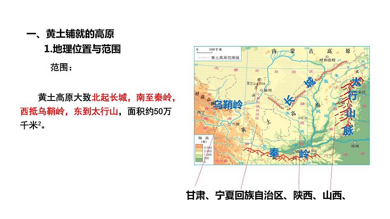 6.2黄土高原——水土流失严重的地区（课件）-2022-2023学年八年级地理下册同步备课系列（晋教版）07