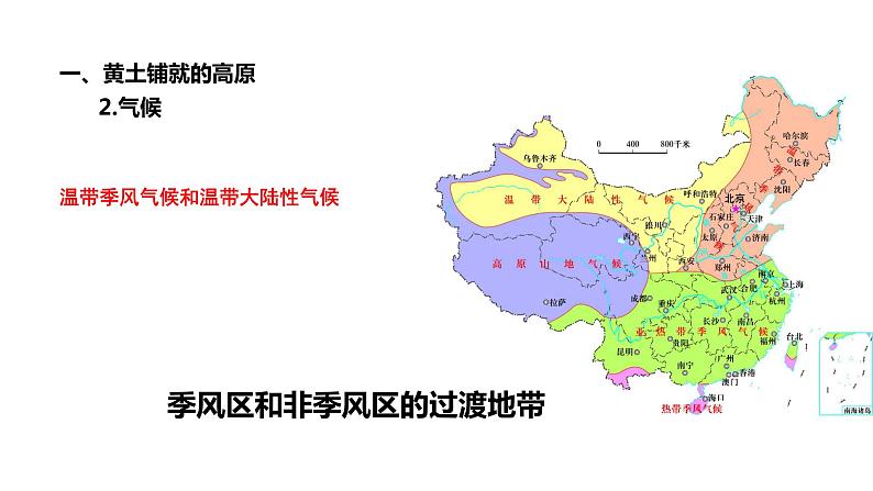 6.2黄土高原——水土流失严重的地区（课件）-2022-2023学年八年级地理下册同步备课系列（晋教版）08