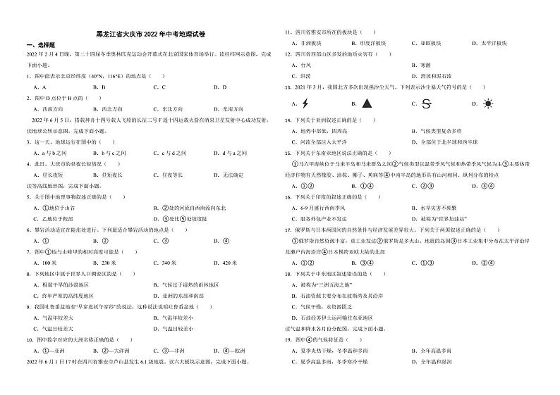 黑龙江省大庆市2022年中考地理试卷（附解析）01
