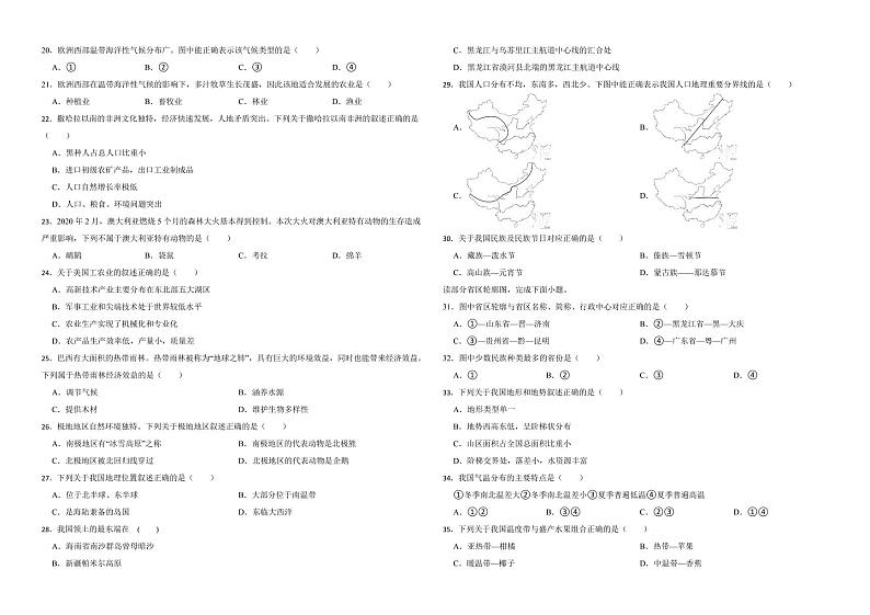 黑龙江省大庆市2022年中考地理试卷（附解析）02