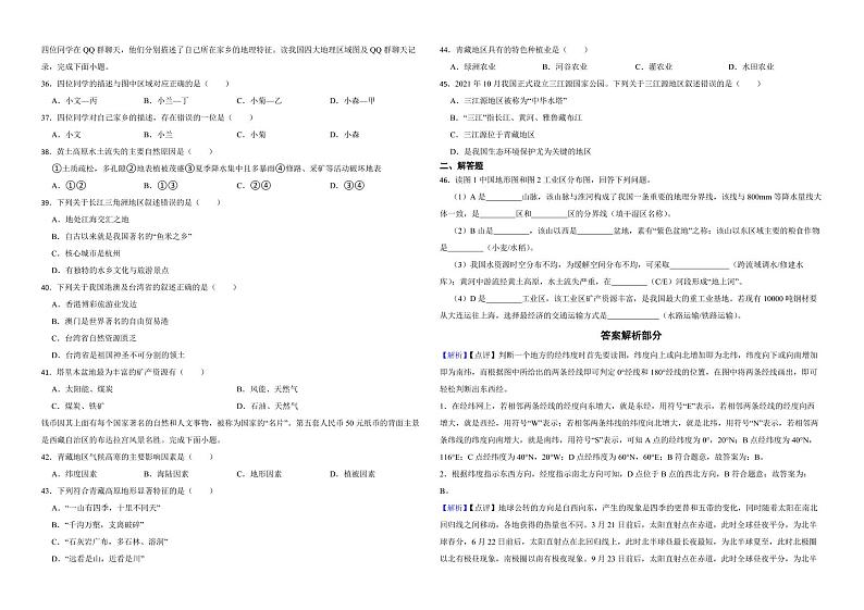 黑龙江省大庆市2022年中考地理试卷（附解析）03