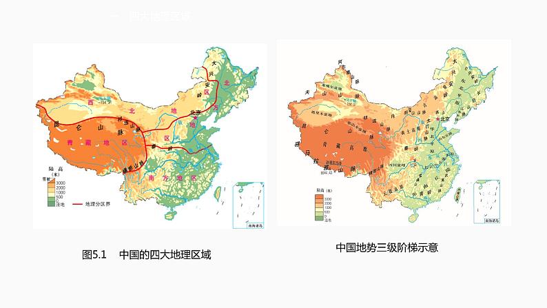 5.0我国的地域差异（课件）-2022-2023学年八年级地理下册同步备课系列（晋教版）08