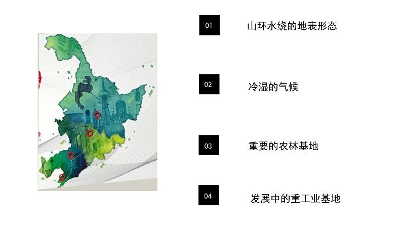 6.1东北三省—辽阔富饶的黑土地（课件）-2022-2023学年八年级地理下册同步备课系列（晋教版）02