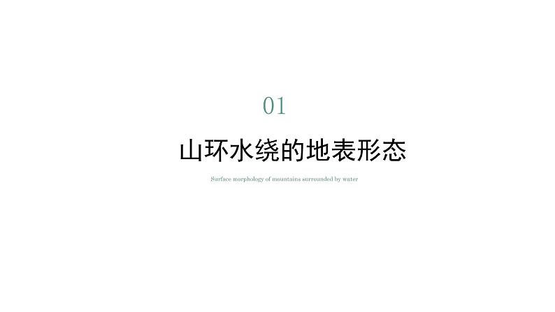 6.1东北三省—辽阔富饶的黑土地（课件）-2022-2023学年八年级地理下册同步备课系列（晋教版）05