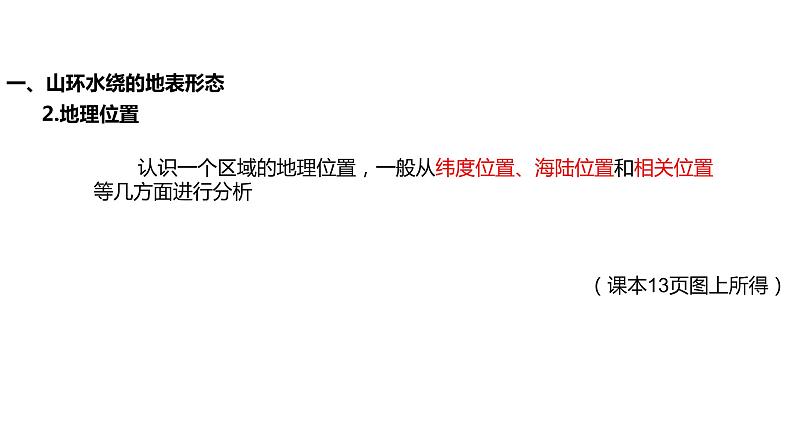 6.1东北三省—辽阔富饶的黑土地（课件）-2022-2023学年八年级地理下册同步备课系列（晋教版）07