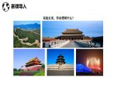 7.1北京—祖国的心脏（课件）-2022-2023学年八年级地理下册同步备课系列（晋教版）