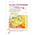 7.2新疆（笔记课件）-2022-2023学年八年级地理下册同步备课系列（晋教版）
