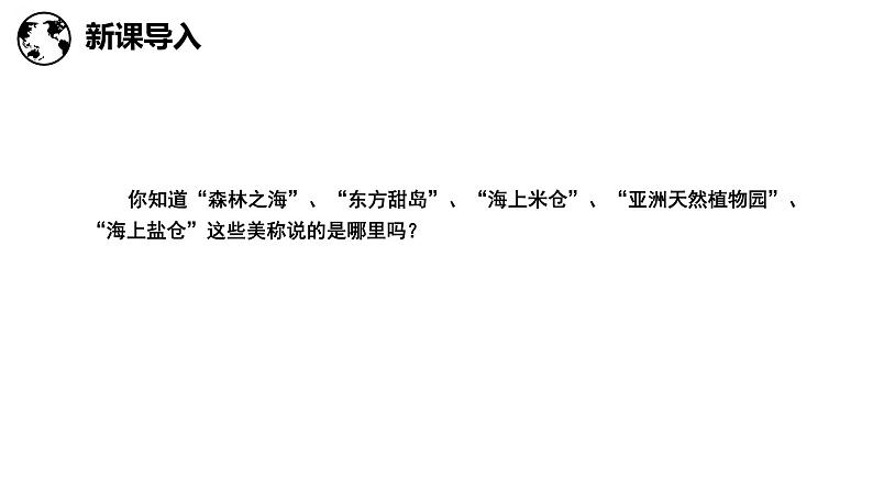 7.3台湾—祖国的宝岛（课件）-2022-2023学年八年级地理下册同步备课系列（晋教版）03