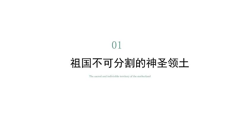 7.3台湾—祖国的宝岛（课件）-2022-2023学年八年级地理下册同步备课系列（晋教版）05