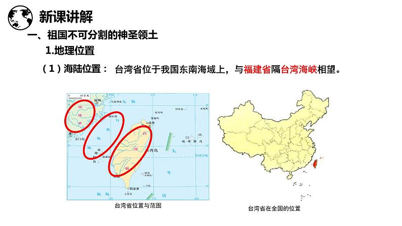 7.3台湾—祖国的宝岛（课件）-2022-2023学年八年级地理下册同步备课系列（晋教版）06