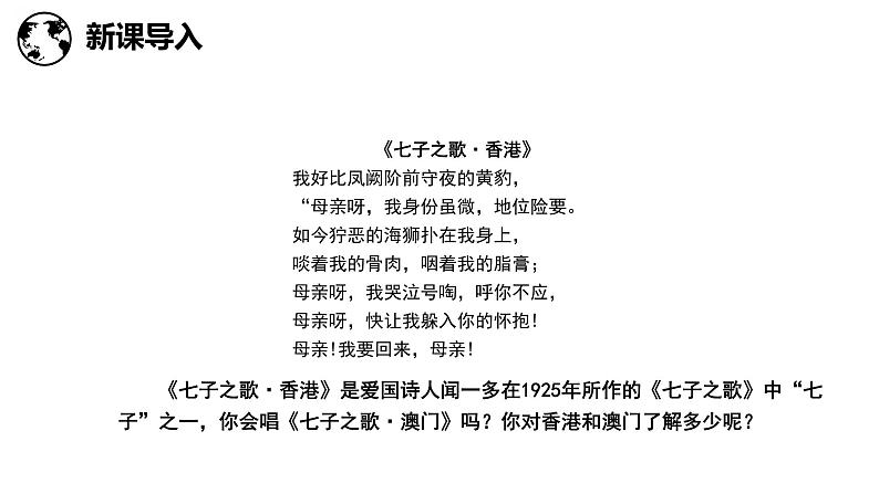 7.4香港和澳门—祖国的特别行政区（课件）-2022-2023学年八年级地理下册同步备课系列（晋教版）03