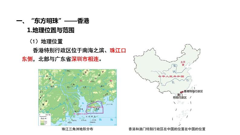 7.4香港和澳门—祖国的特别行政区（课件）-2022-2023学年八年级地理下册同步备课系列（晋教版）08