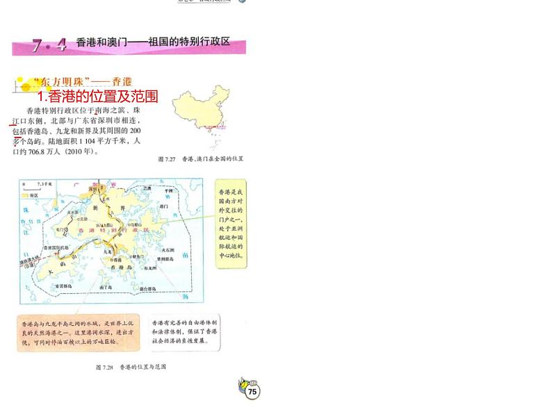 7.4香港和澳门（笔记课件）-2022-2023学年八年级地理下册同步备课系列（晋教版）02