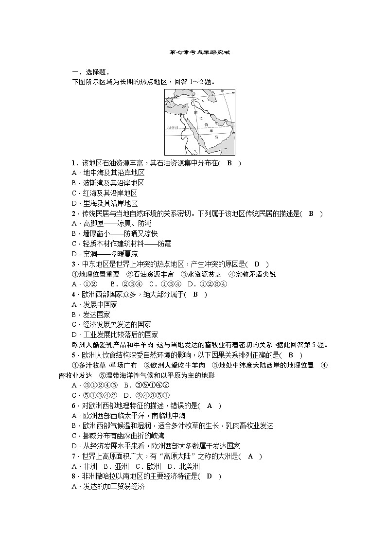 中考地理复习第七章　东半球其他的国家和地区考点跟踪突破第1页