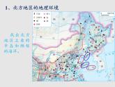 5.2北方地区和南方地区（精品课件）-2022-2023学年八年级地理下册同步备课系列（湘教版）