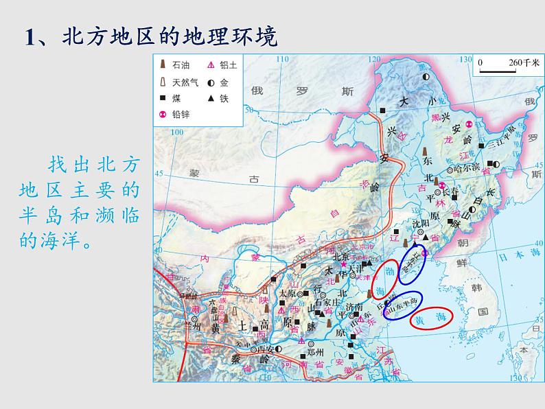 5.2北方地区和南方地区（精品课件）-2022-2023学年八年级地理下册同步备课系列（湘教版）03