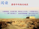 5.3西北地区和青藏地区（精品课件）-2022-2023学年八年级地理下册同步备课系列（湘教版）