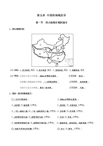 初中地理湘教版八年级下册第一节 四大地理区域的划分精品课时训练