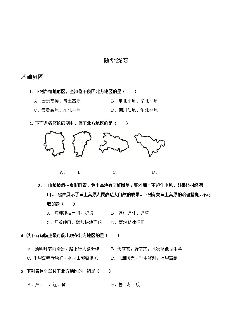 5.2北方地区和南方地区（达标训练）-2022-2023学年八年级地理下册同步备课系列（湘教版）第2页