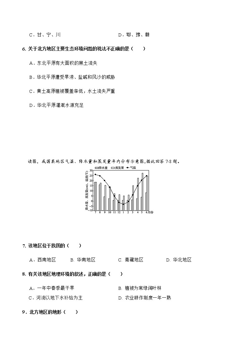 5.2北方地区和南方地区（达标训练）-2022-2023学年八年级地理下册同步备课系列（湘教版）第3页