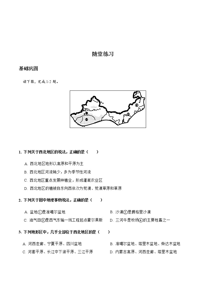 5.3西北地区和青藏地区（达标训练）-2022-2023学年八年级地理下册同步备课系列（湘教版）02