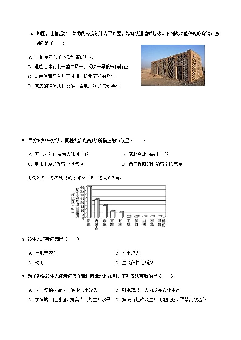 5.3西北地区和青藏地区（达标训练）-2022-2023学年八年级地理下册同步备课系列（湘教版）03