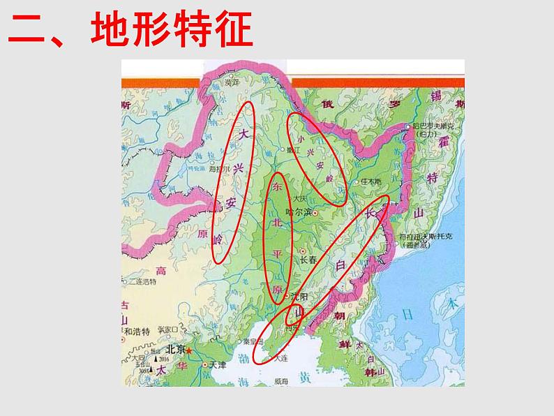 6.1东北地区的地理位置与自然环境（精品课件）-2022-2023学年八年级地理下册同步备课系列（湘教版）08