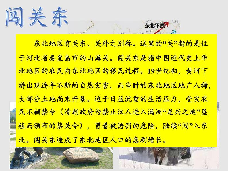 6.2东北地区的人口与城市分布（精品课件）-2022-2023学年八年级地理下册同步备课系列（湘教版）06