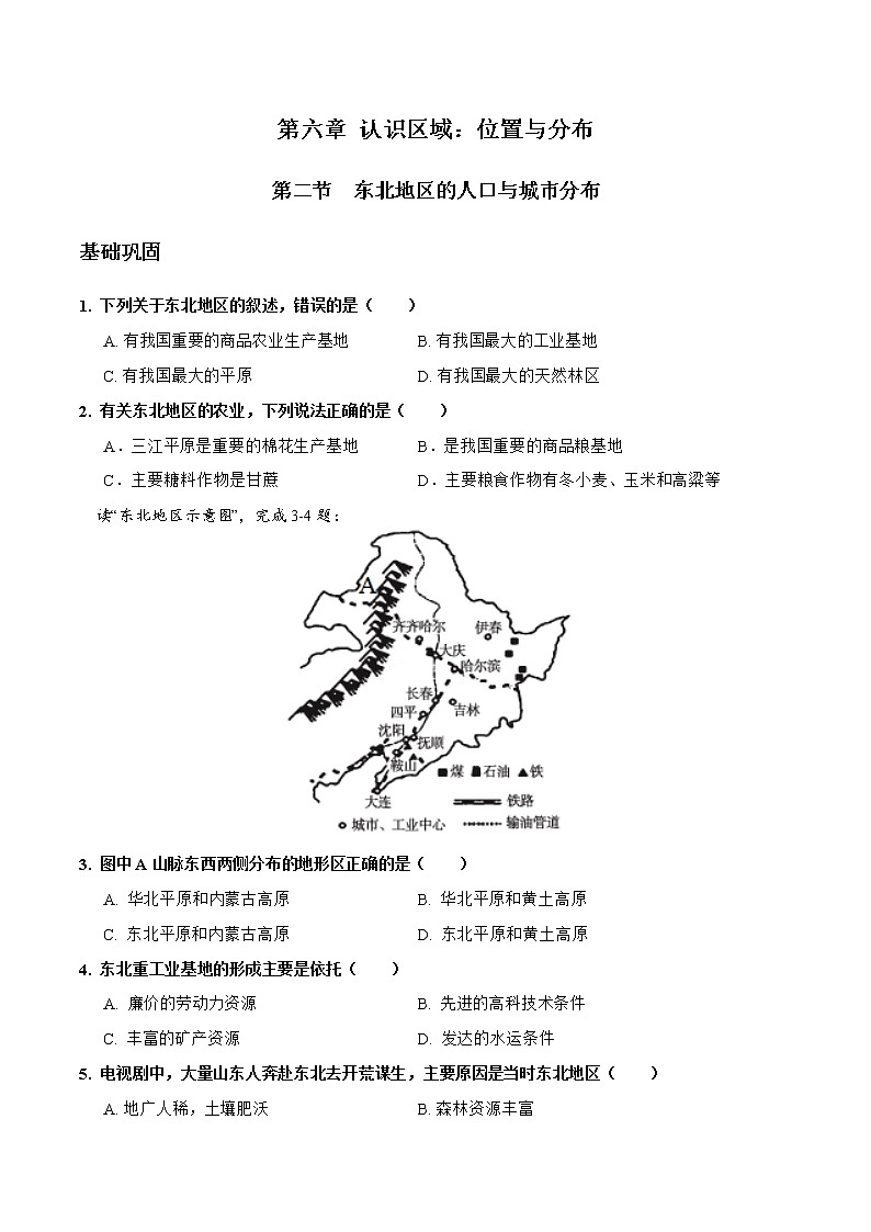 6.2东北地区的人口与城市分布（达标训练）-2022-2023学年八年级地理下册同步备课系列（湘教版）01