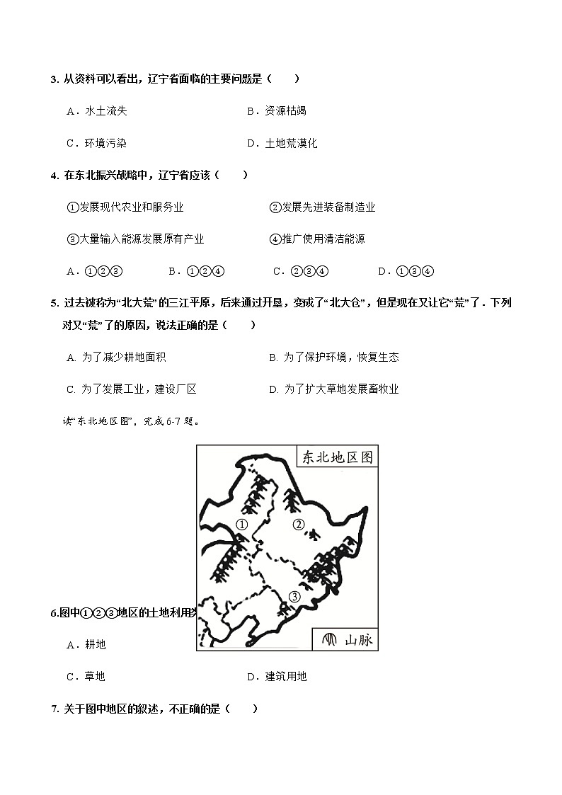 6.3东北地区的产业分布（达标训练）-2022-2023学年八年级地理下册同步备课系列（湘教版）02