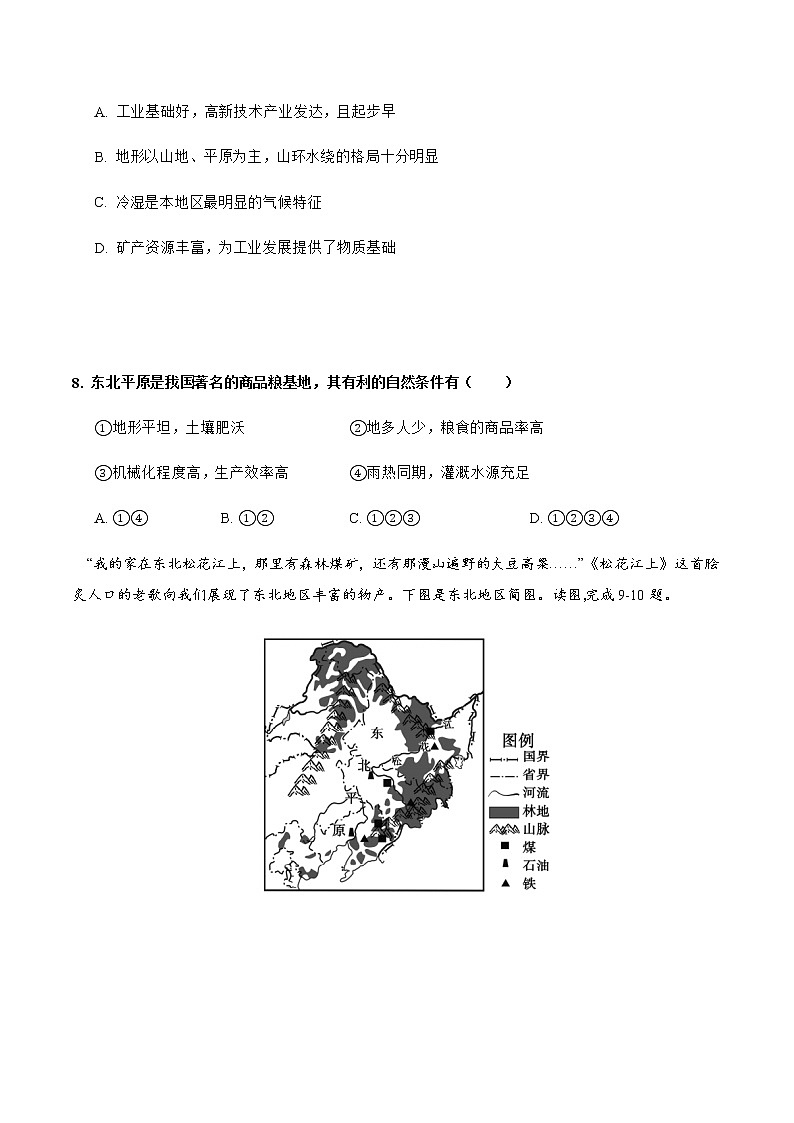 6.3东北地区的产业分布（达标训练）-2022-2023学年八年级地理下册同步备课系列（湘教版）03